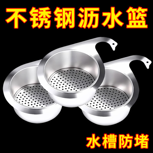 不锈钢水槽沥水篮厨房挂式天鹅沥水架新款水池厨余剩菜剩饭过滤筐