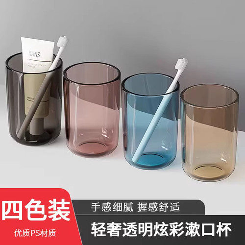 漱口杯简约刷牙杯子创意透明个性情侣牙杯家用加厚塑料洗漱牙缸杯