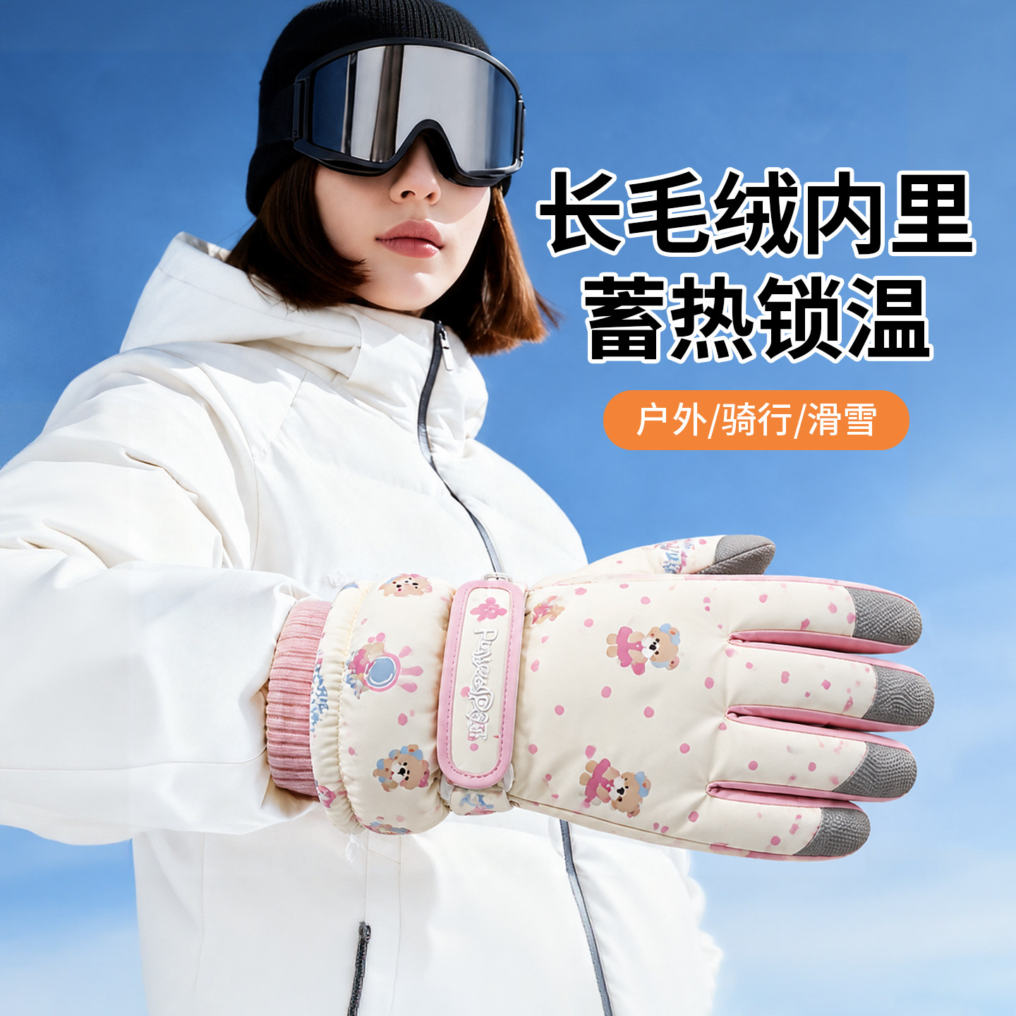 小熊滑雪手套女冬季骑车防寒
