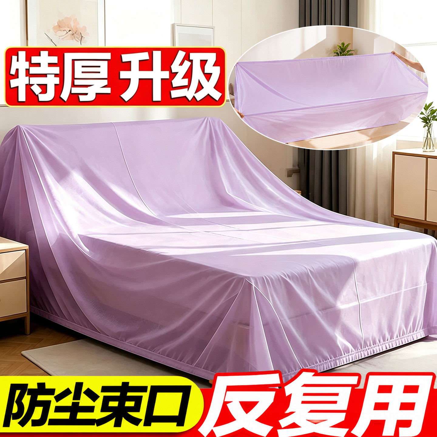 一次性防尘床罩遮灰尘罩全盖式松紧束口松紧大沙发家具装修无纺布