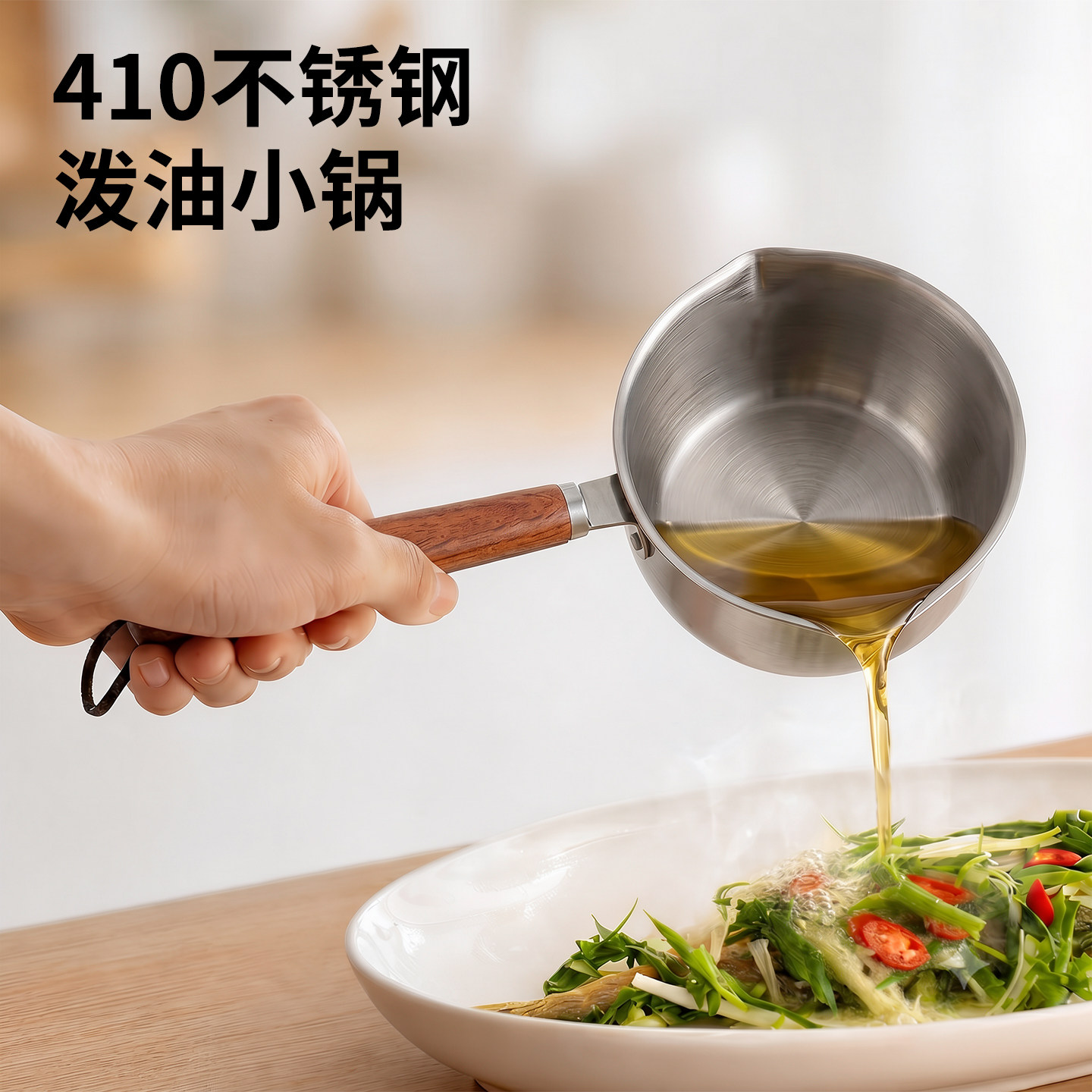 热油小锅食品不锈钢烧油浇油锅炝油淋油专用小勺神器多功能泼油锅