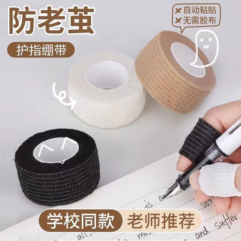 手指绷带学生写字护指胶带防磨防茧老茧自粘弹性绷带神器保护指套