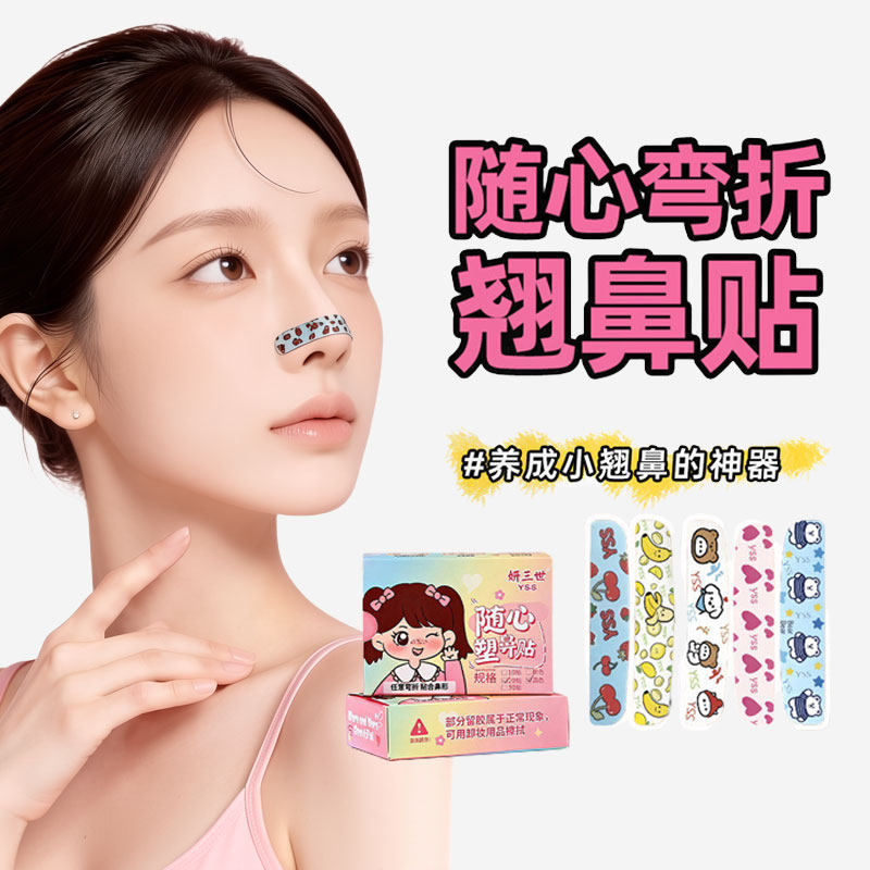 可调节翘鼻贴弯折呼吸瘦鼻翼宽大鼻翼缩小矫正鼻子塑形贴鼻夹神器