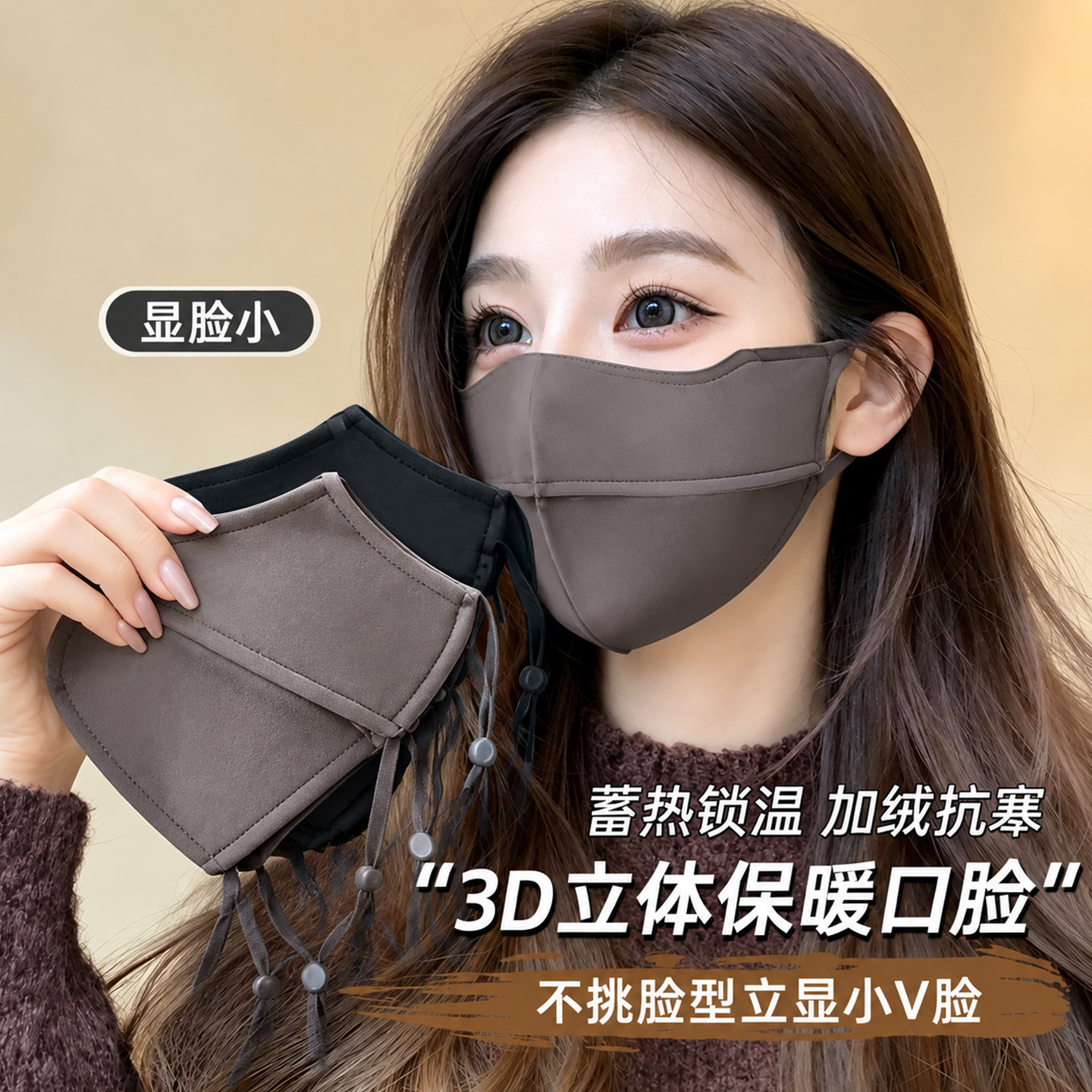 秋冬保暖口罩骑行防风防寒面罩立体无痕女时尚显瘦修饰脸型可水洗
