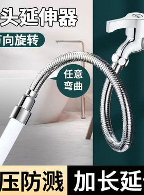 水龙头延长管通用厨房卫生间万向旋转加长器弯曲增压防溅神器