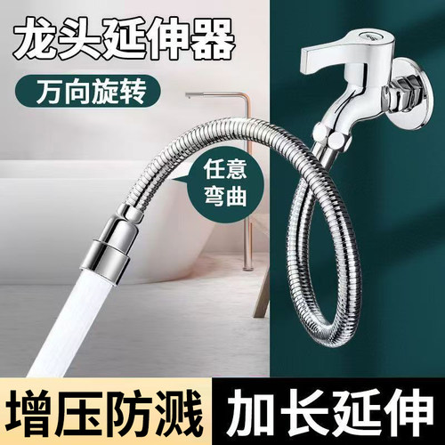 水龙头延长管增压防溅神器