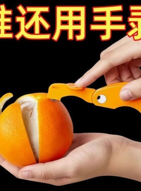 剥橙器家用折叠手指开橙子火龙果神器柚子剥皮石榴去皮橘子扒皮刀