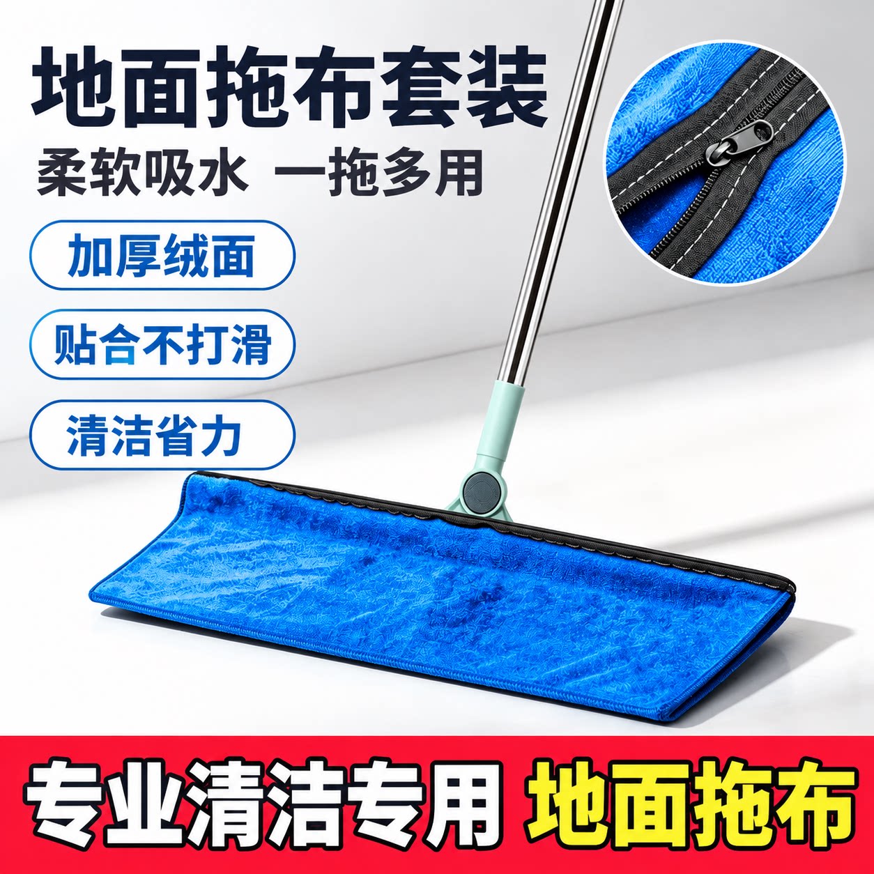 魔术扫把地刮套布拖把布拉链款全包裹不伤地板家政保洁专用擦地布