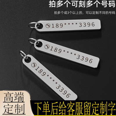 电话手机号码定制不锈钢挂饰挂件