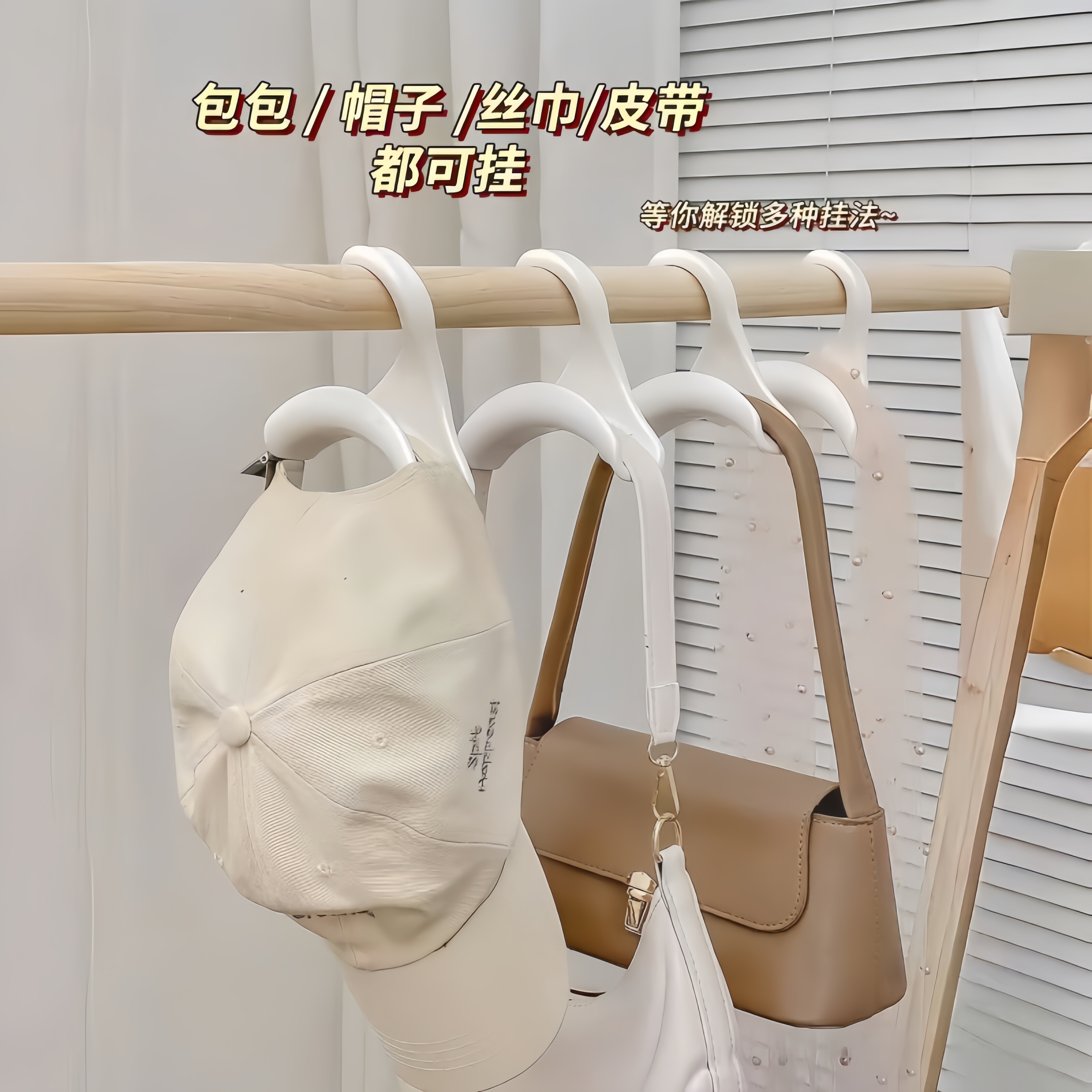 多功能包包挂钩拱形挂包袋衣柜挂架挂丝巾领带皮带挂钩架帽子收纳