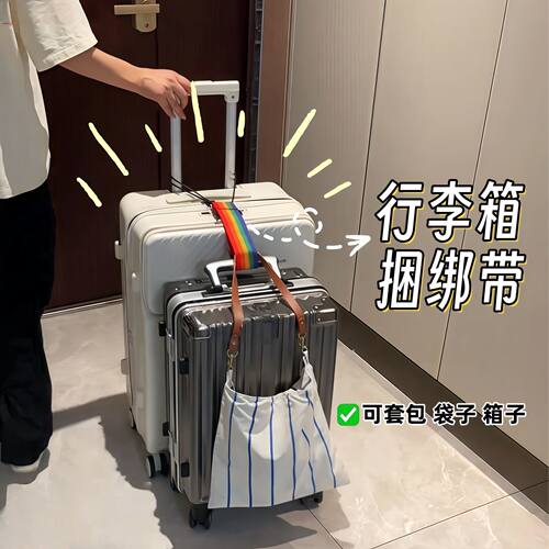 行李连接绳旅行坐飞机行李箱绑带旅行箱固定挂扣行李连接器捆绑绳