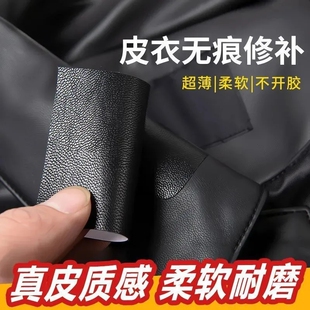 皮衣修补贴片皮革无痕修复贴补丁破洞贴可补真皮沙发座椅皮床自粘