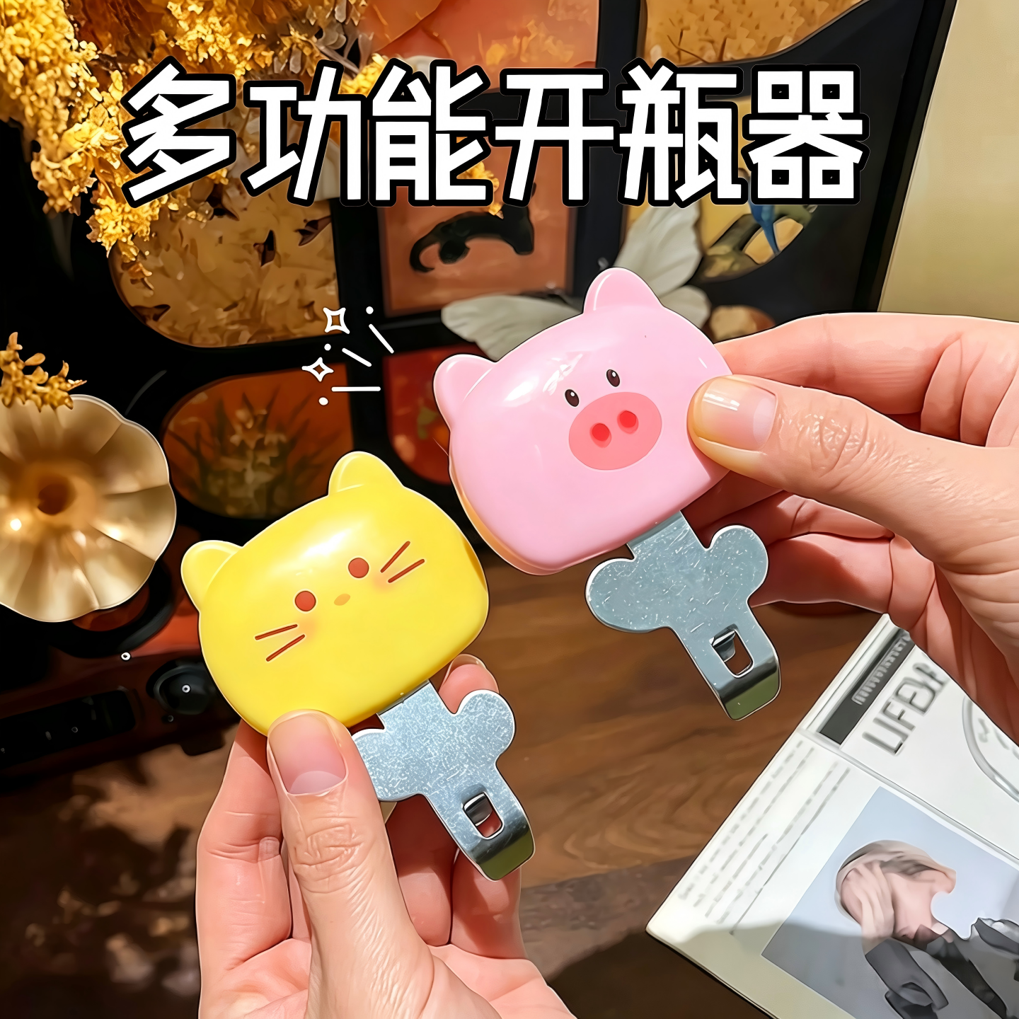 可爱磁吸式开瓶器口服液多功能开盖器便携药瓶起瓶器开瓶神器