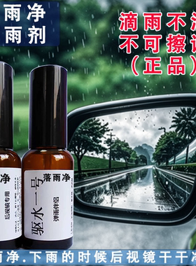 弹雨s1后视镜倒车摄像头玻璃防雾剂防雨神器滴水不沾喷雾雨弹一号