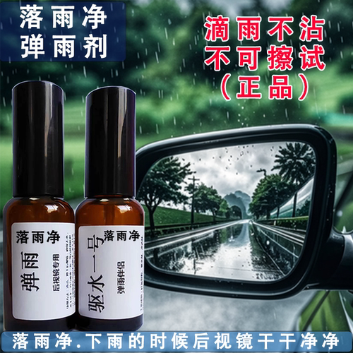 弹雨s1后视镜倒车摄像头玻璃防雾剂防雨神器滴水不沾喷雾雨弹一号