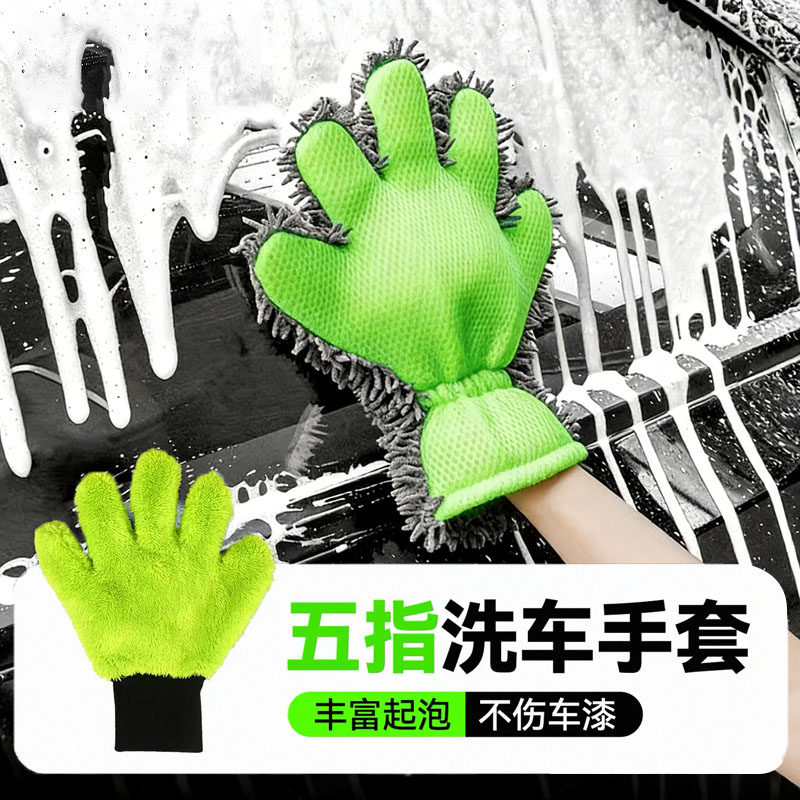 雪尼尔双面加厚五指洗车手套加厚毛绒擦车不伤车漆汽车轮毂清洗