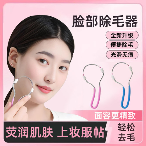 绞脸部脱毛器去脸毛神器唇毛除毛器胡子面部汗毛腿毛拔毛器刮毛用