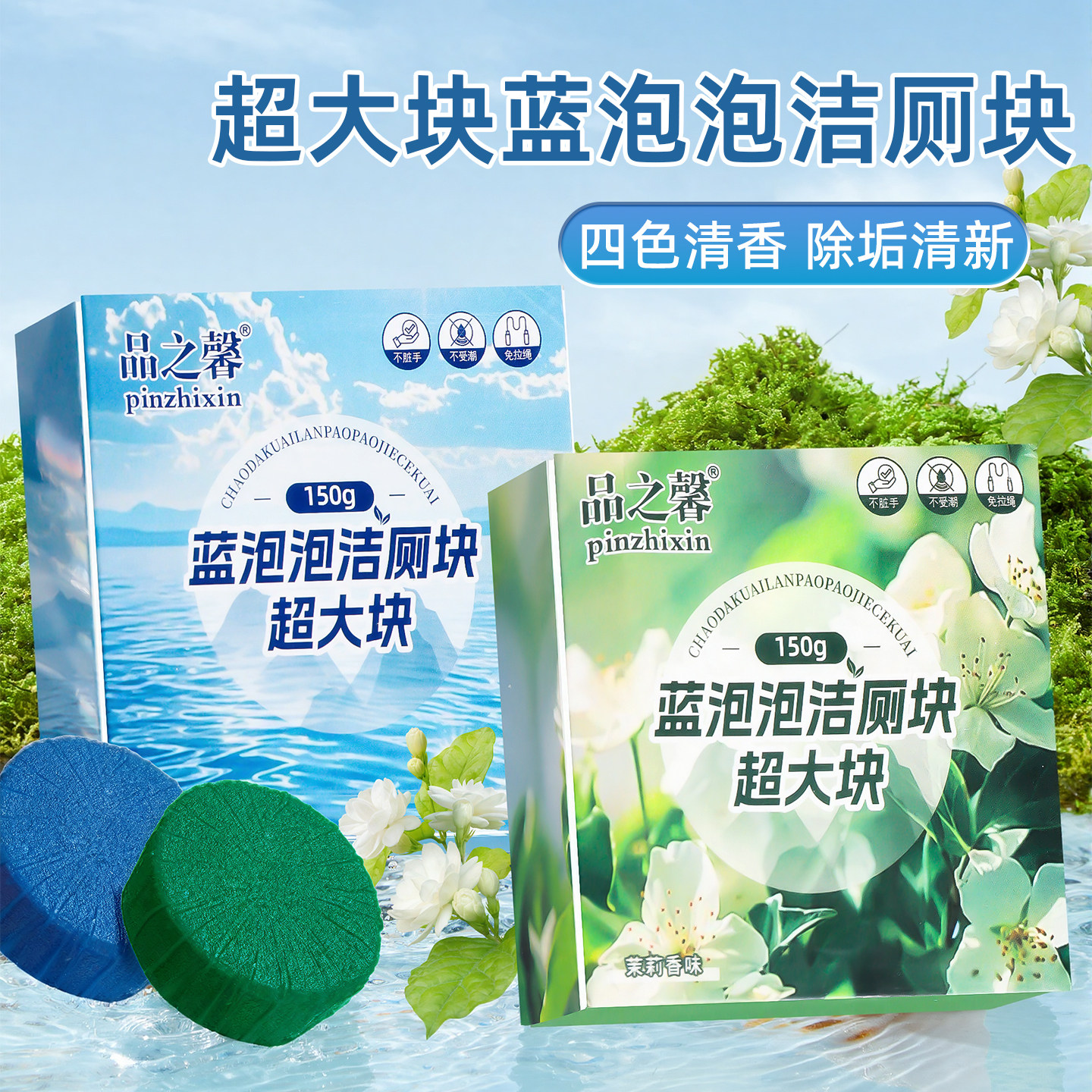 超大块洁厕灵厕所马桶强力清洁剂