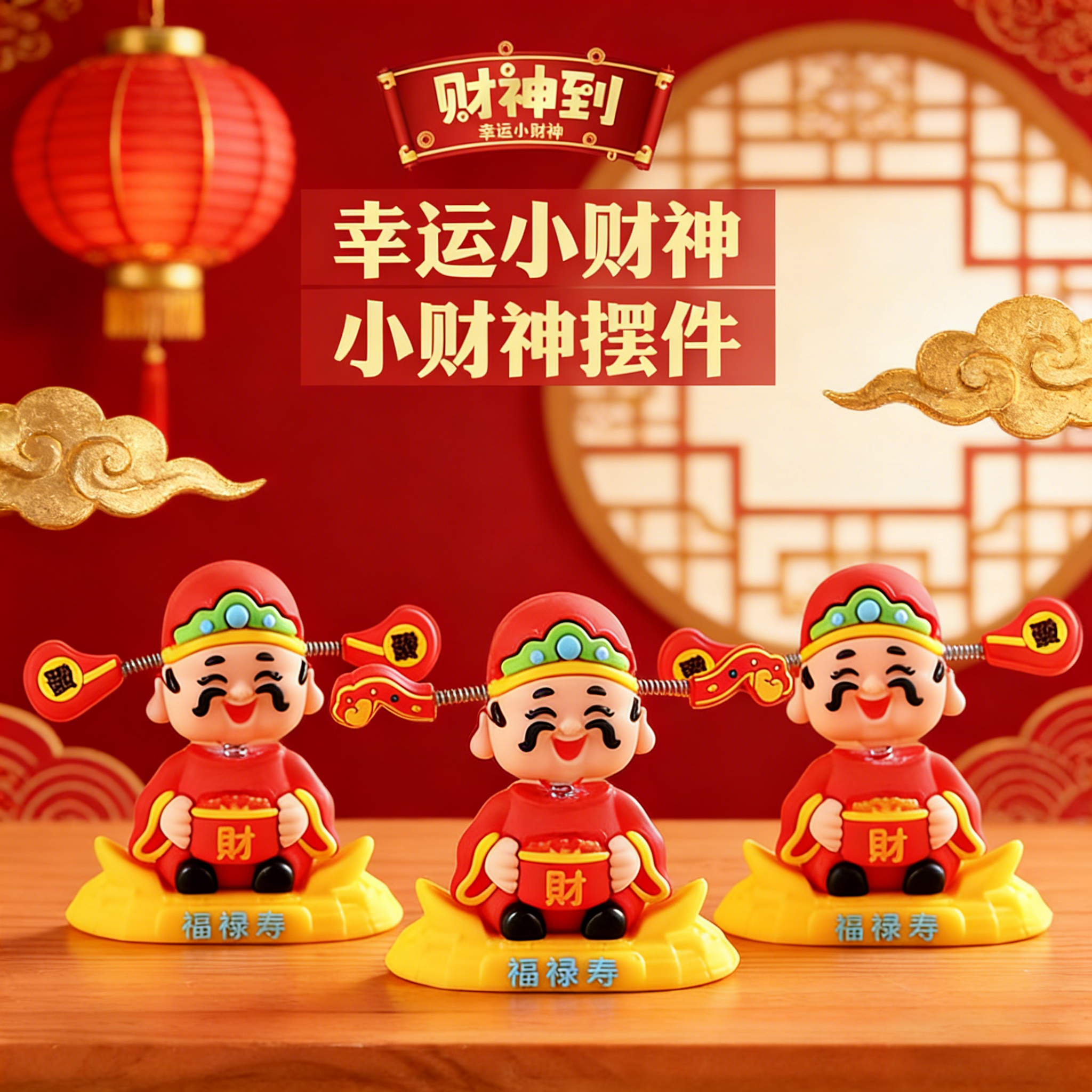 摇头财神爷汽车摆件小可爱新款车载卡通招财车内中控台装饰品手办,汽车用品/电子/清洗/改装,摆件,淘宝优惠券,粉丝福利购,淘宝优惠卷