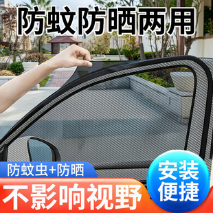 汽车防蚊虫纱窗车窗防蚊网遮阳帘窗帘防晒车用蚊帐车载轿车窗纱网