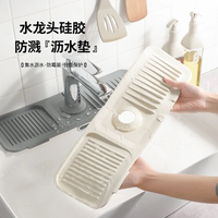 硅膠水龍頭瀝水墊可裁剪防濺水墊衛(wèi)生間水池水槽洗漱臺廚房洗手臺