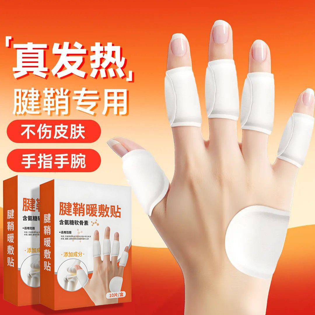 腱鞘热敷贴护腕热敷手腕带手指关节贴扭伤保护腱鞘关节固定护套,运动/瑜伽/健身/球迷用品,运动护腕,淘宝优惠券,粉丝福利购,淘宝优惠卷