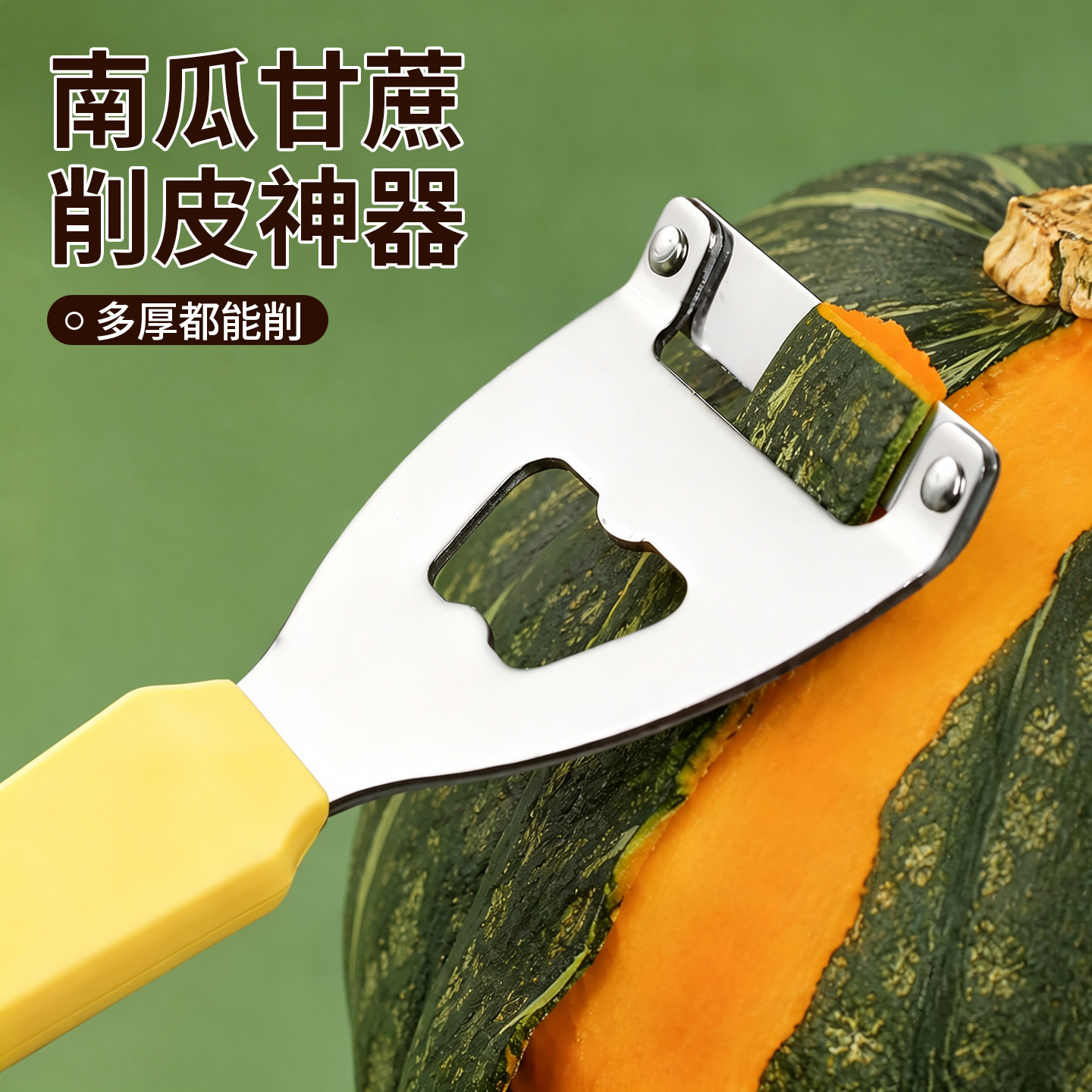 南瓜专用削皮刀水果冬瓜皮刮皮刀老式削甘蔗的刀莴笋刮皮器多功能