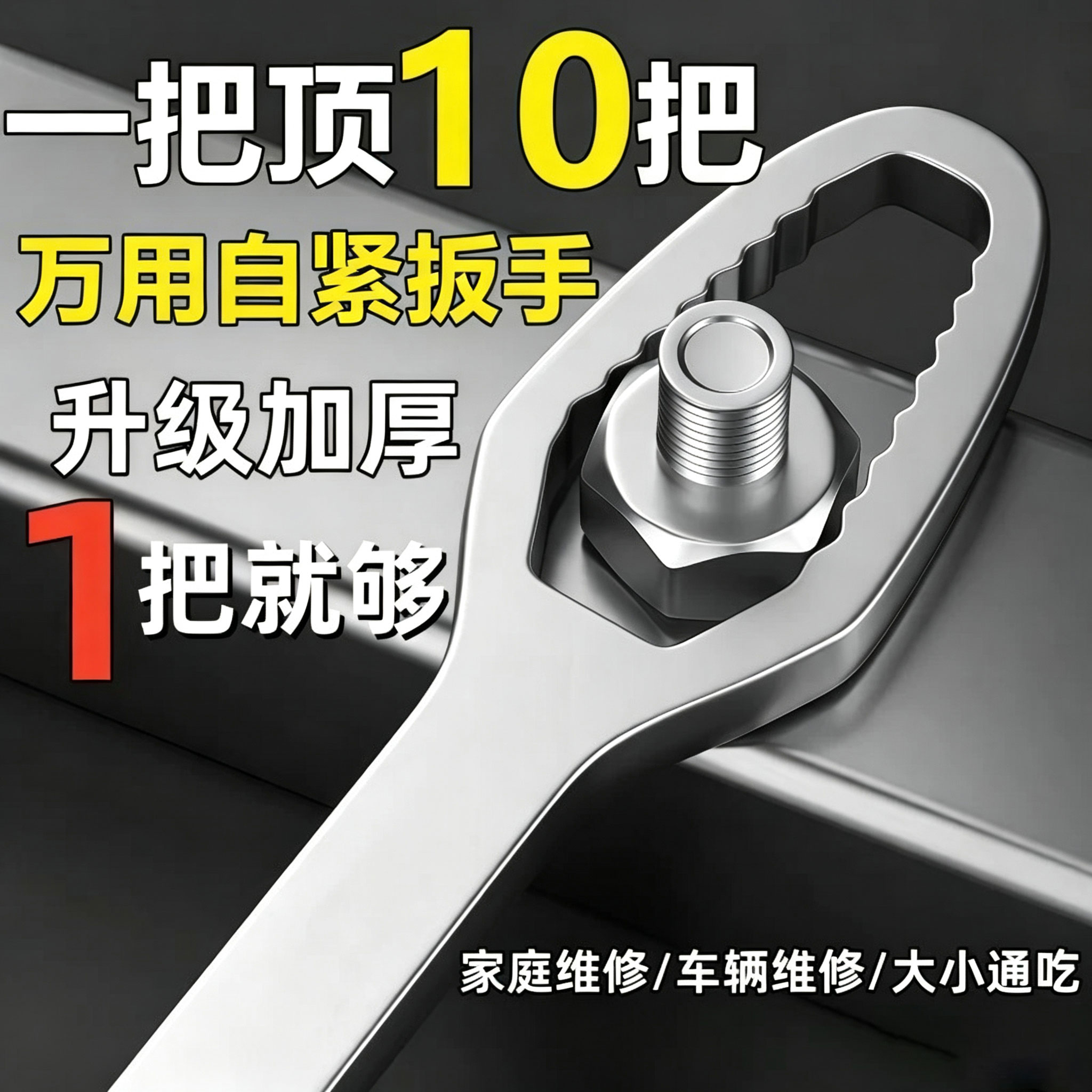 多功能扳手双头多用途自紧可调呆头扳手8-22mm家用汽修活动扳子