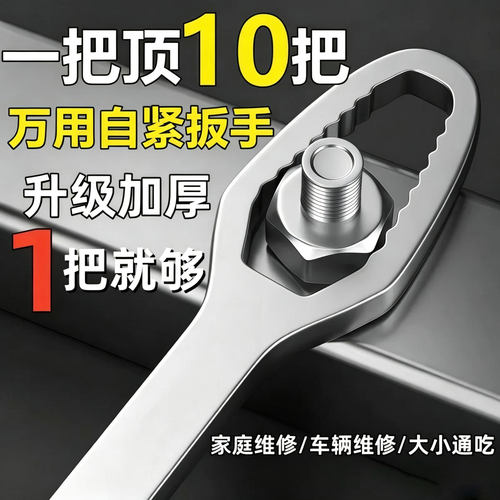 多功能扳手双头多用途自紧可调呆头扳手8-22mm家用汽修活动扳子