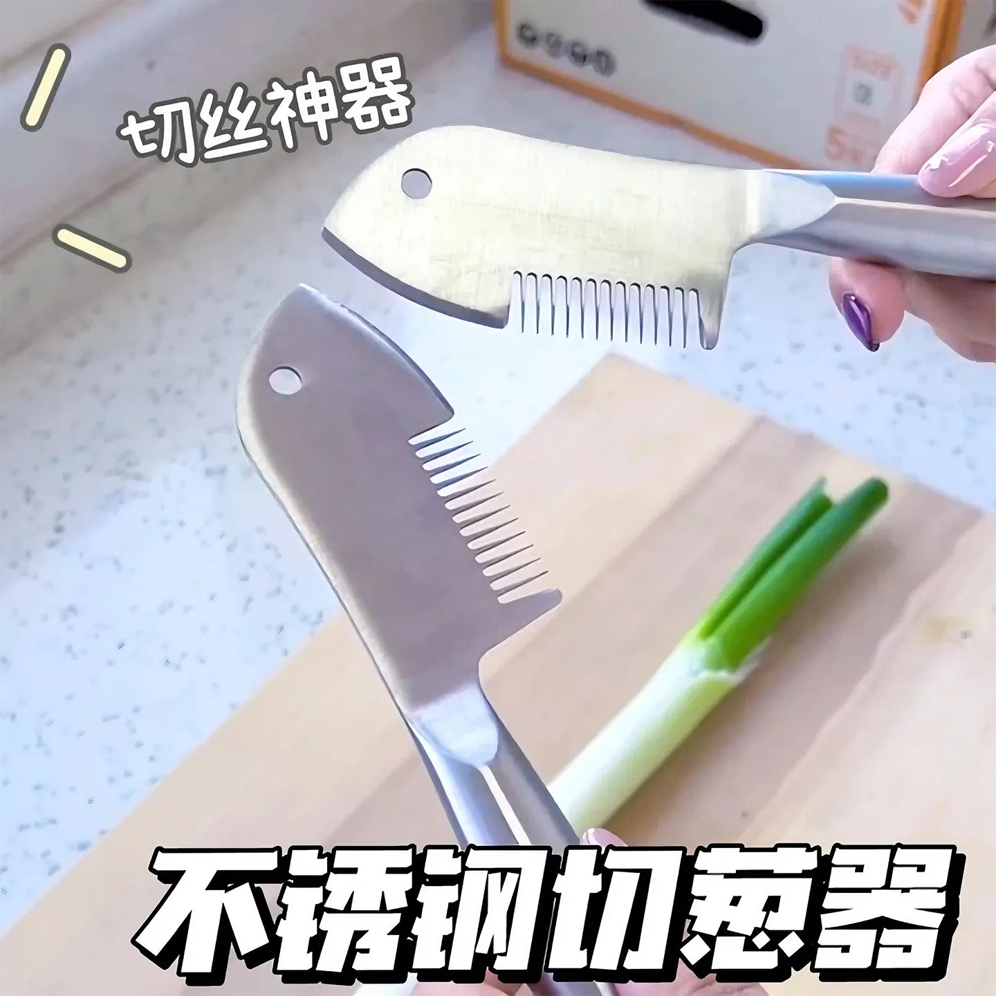 不锈钢切葱器鱼头切葱丝神器切葱花刀家用多功能刮丝刀厨房小工具