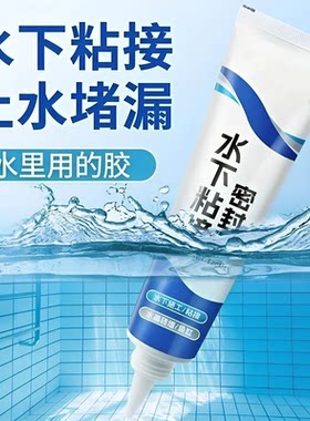 水下作业密封胶强效粘接