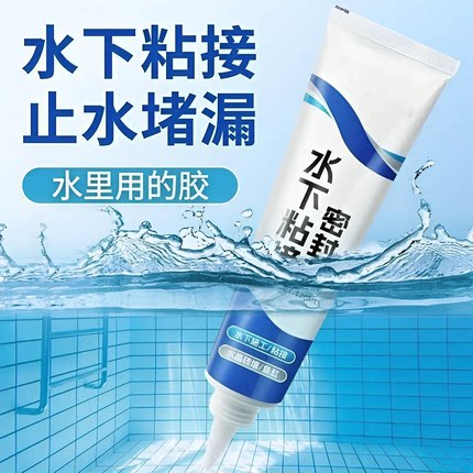 水下作业密封胶强效粘接防漏水水管鱼缸破损强力修复防水堵漏补漏