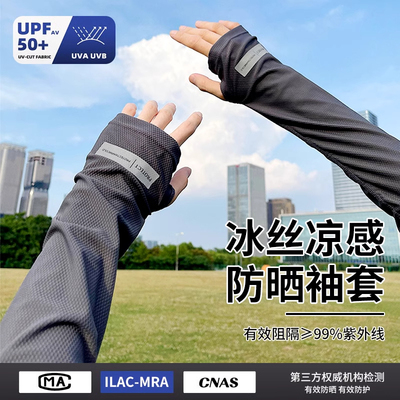 冰袖防晒袖套男款防紫外线冰丝男士宽松护臂手套开车手臂上臂成人