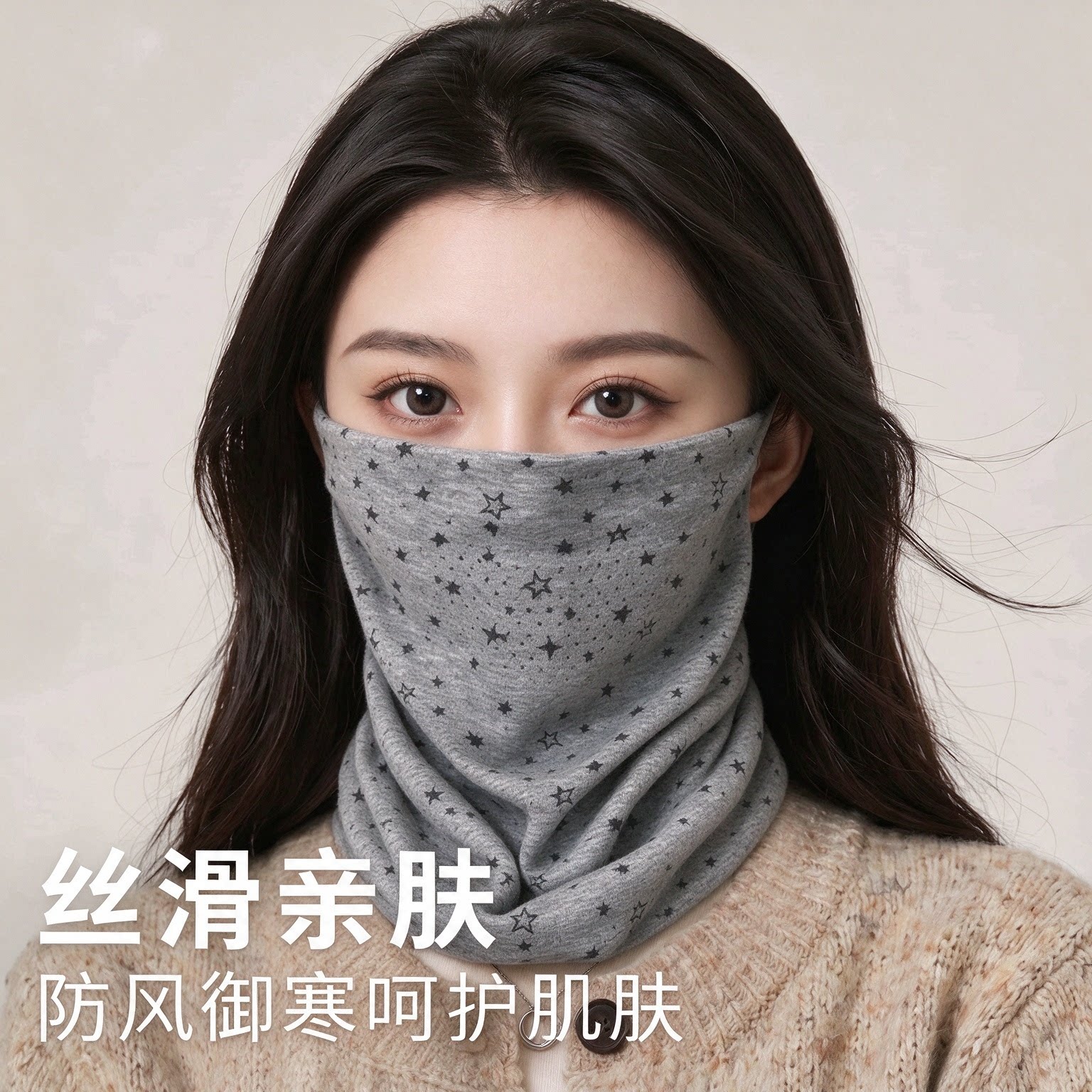 秋冬星星透气挂耳保暖面罩女新款不闷户外骑行护颈护眼角全脸脖套