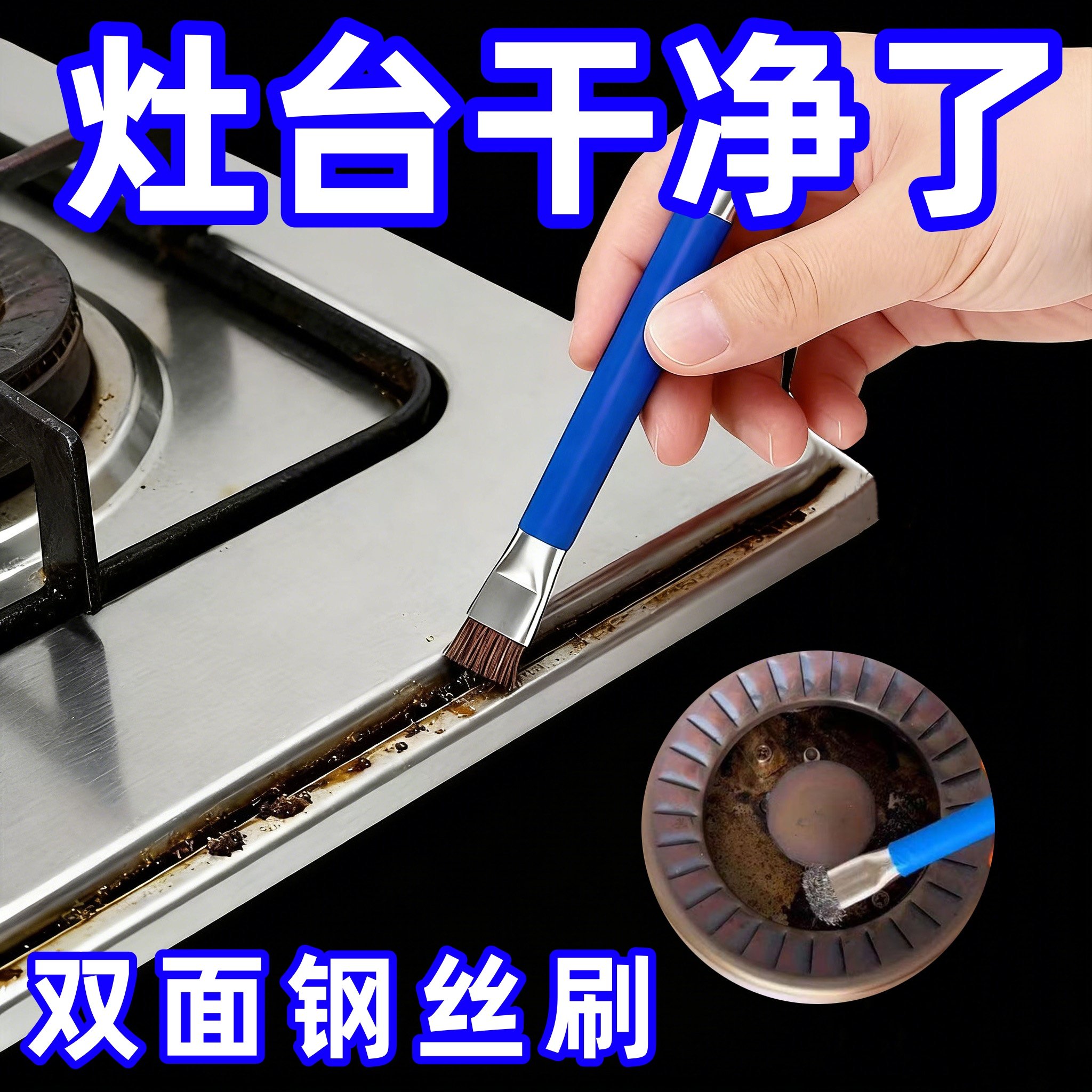 缝隙刷多功能无死角灶台钢丝刷厨房燃气灶双面清洁刷强力去污神器