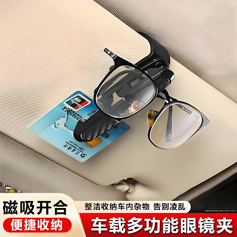 车载眼镜夹汽车遮阳板收纳多功能