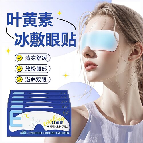冰敷眼罩叶黄素睡眠冷敷消肿眼贴学生眼睛扛疲劳护眼专用清凉神器