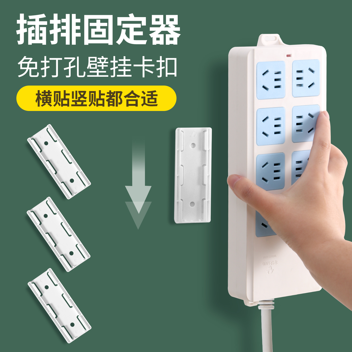 排插固定器壁挂插座免打孔插线板路由器固定墙上贴插排收纳置物架