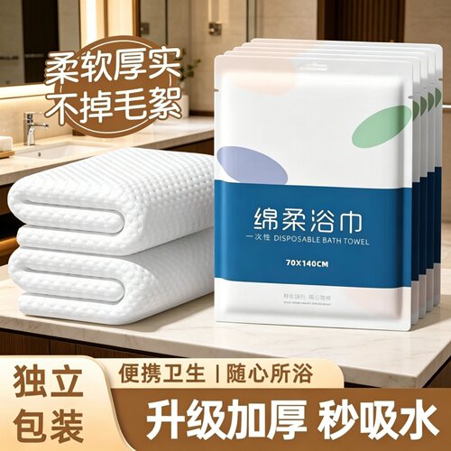一次性浴巾旅行单独包装加大加厚便携式毛巾压缩纯棉旅游酒店用品