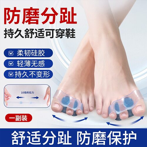 三代大脚趾硅胶防磨分趾器脚趾分离防磨不闷柔软Q弹穿鞋护脚套装