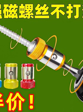 防打滑磁环十字强磁批头通用工具带磁圈环强力电动螺丝刀固定配件
