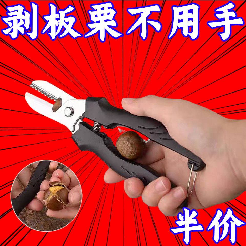 生板栗刀神器开口器去皮机栗子剪壳剥板栗夹子不锈钢坚果钳子工具