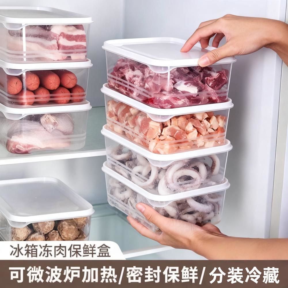 冰箱冷冻肉收纳盒食品级专用储物盒整理分装盒可微波炉加热保鲜盒