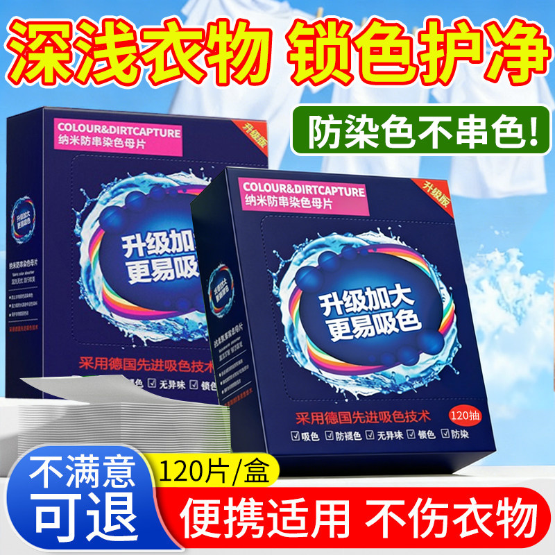 防串染色洗衣片吸色片衣服衣物吸色防串染色母片混洗衣服吸色母片
