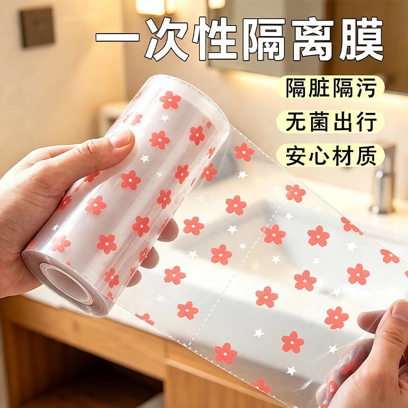 旅行一次性隔脏膜酒店马桶隔脏专用便携断点式马桶贴防水防脏胶带