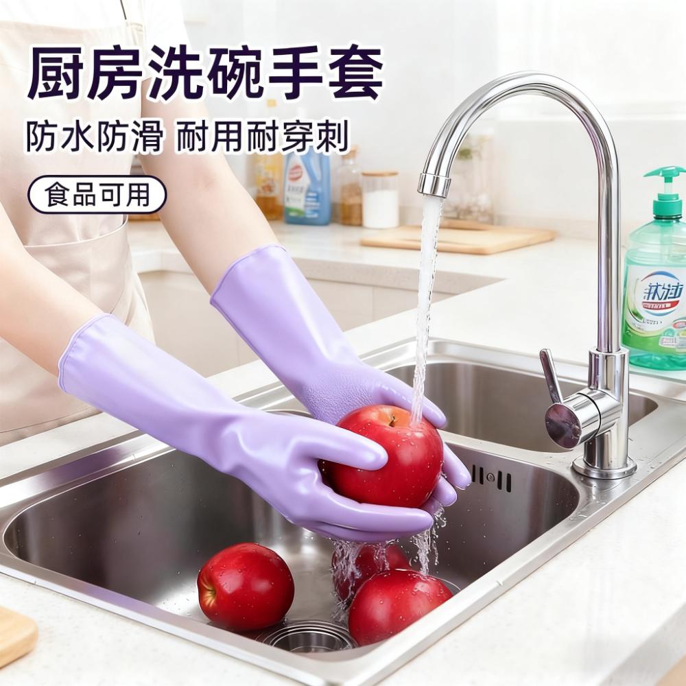 手套家务洗碗厨房耐用专用乳胶