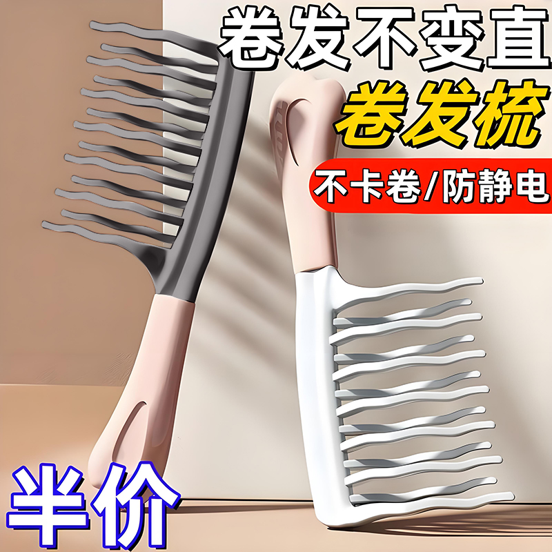 【雙排波浪齒卷發梳專用】