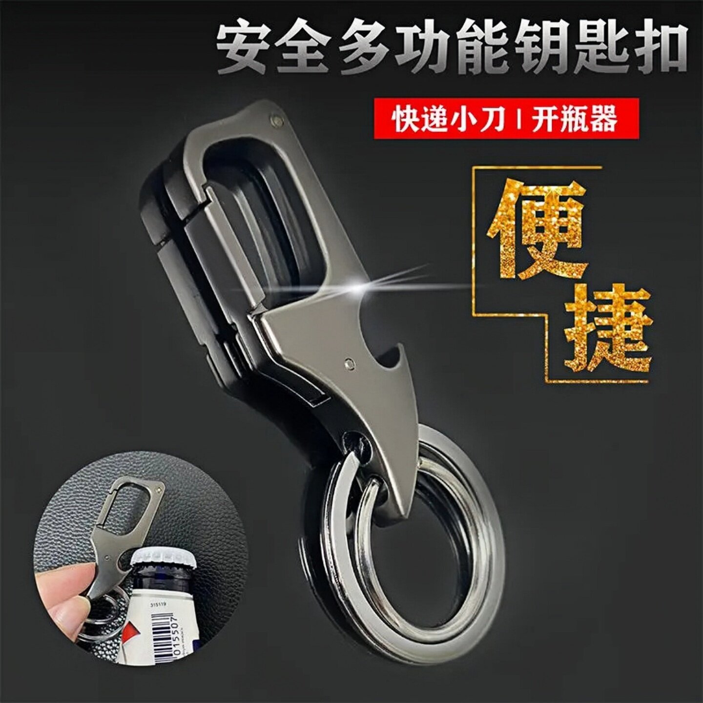 钥匙扣男士新款三合一多功能钥匙扣钥个性网红高档小刀钥匙扣大全