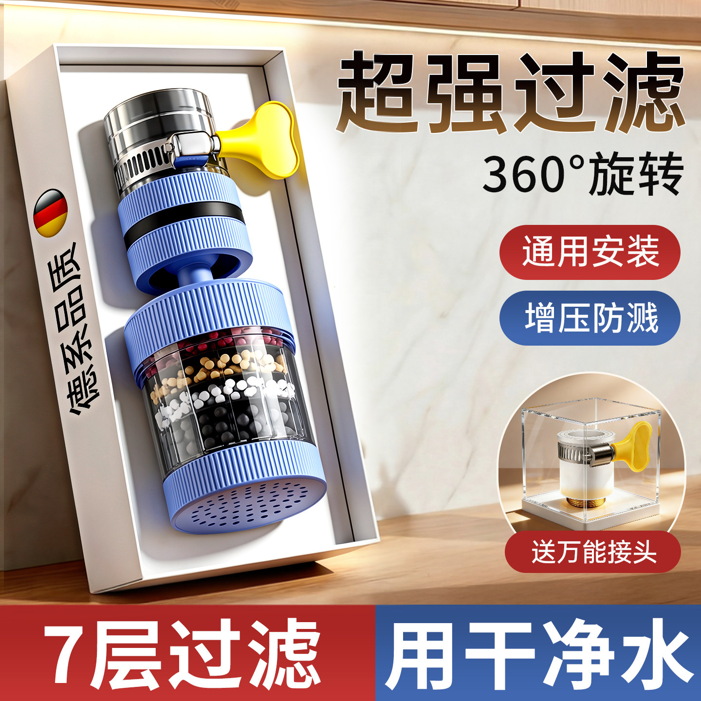 厨房水龙头过滤器水龙头万向家用净水器延伸旋转水嘴防溅接头神器