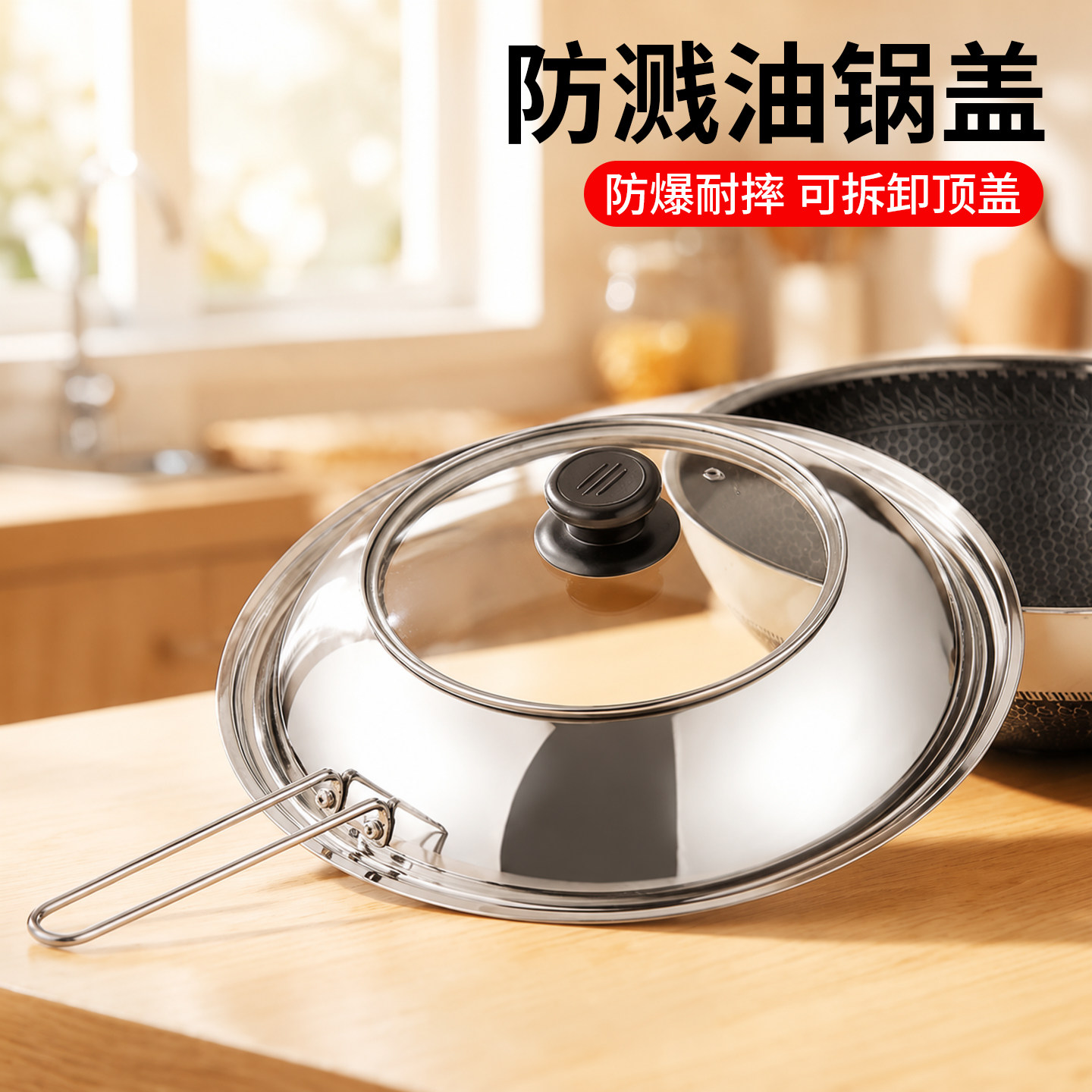不锈钢防溅油锅盖加厚加高可透视玻璃组合锅盖家庭小炒平底锅炒锅